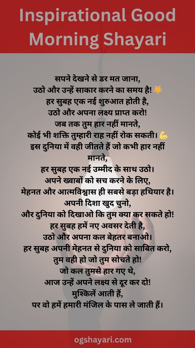 Good Morning Shayari