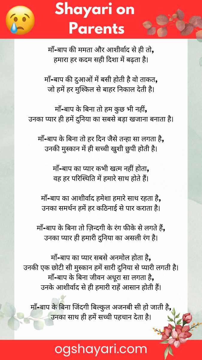 maa baap emotional shayari